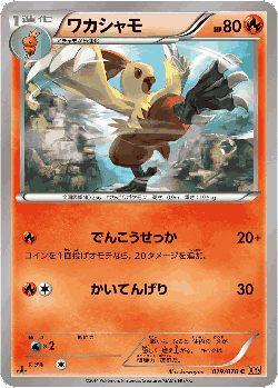 Combusken Pokémon TCG card art