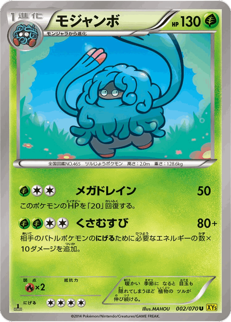 Tangrowth #2 from Gaia Volcano - Uncommon - Illustrated by MAHOU