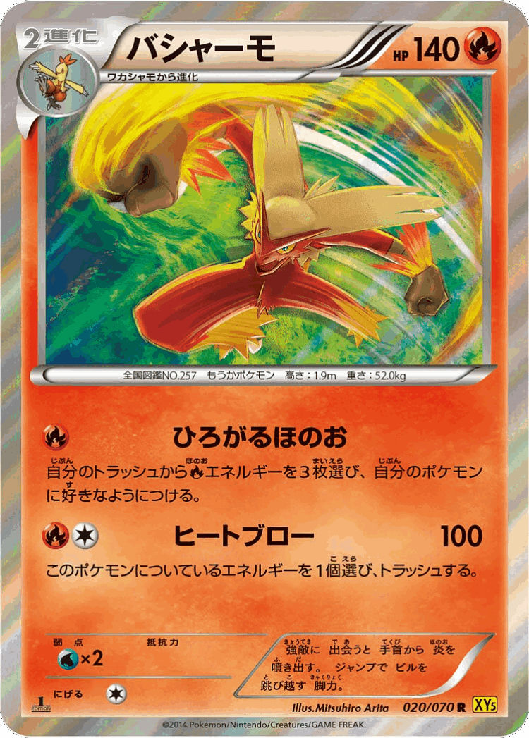 Blaziken #20 from Gaia Volcano - Rare - Illustrated by Mitsuhiro Arita
