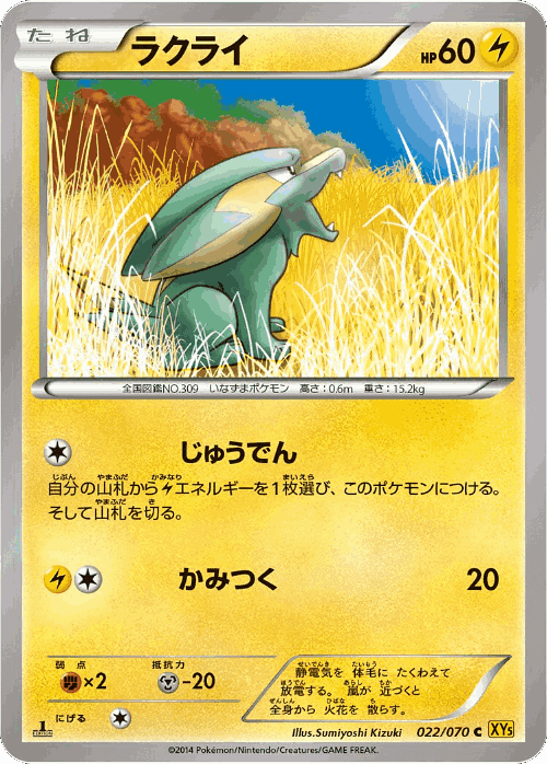 Electrike #22 from Gaia Volcano - Common - Illustrated by Sumiyoshi Kizuki