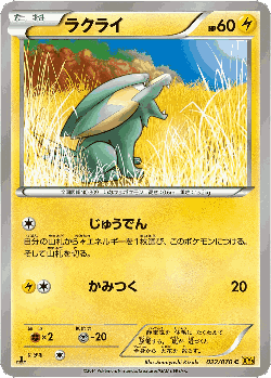 Electrike Pokémon TCG card art