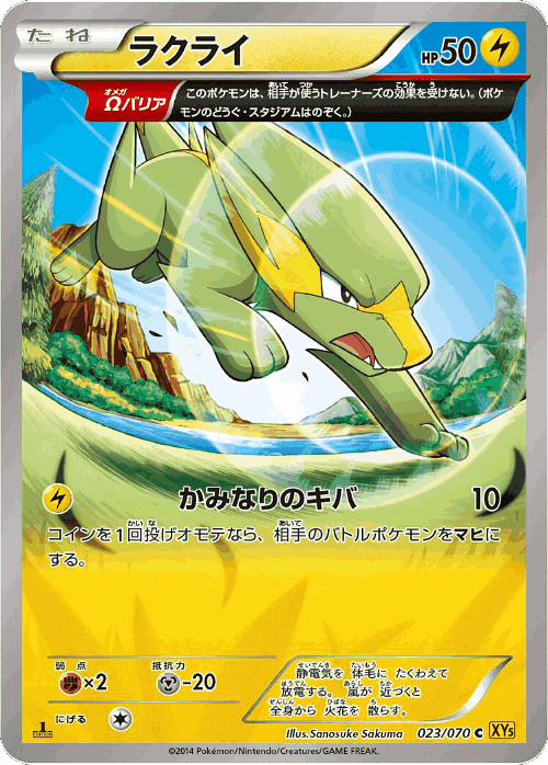 Electrike Pokémon TCG card art