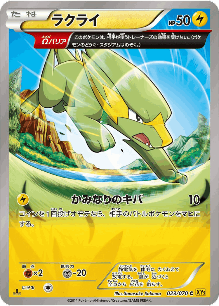 Electrike #23 from Gaia Volcano - Common - Illustrated by Sanosuke Sakuma