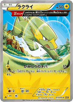 Electrike Pokémon TCG card art
