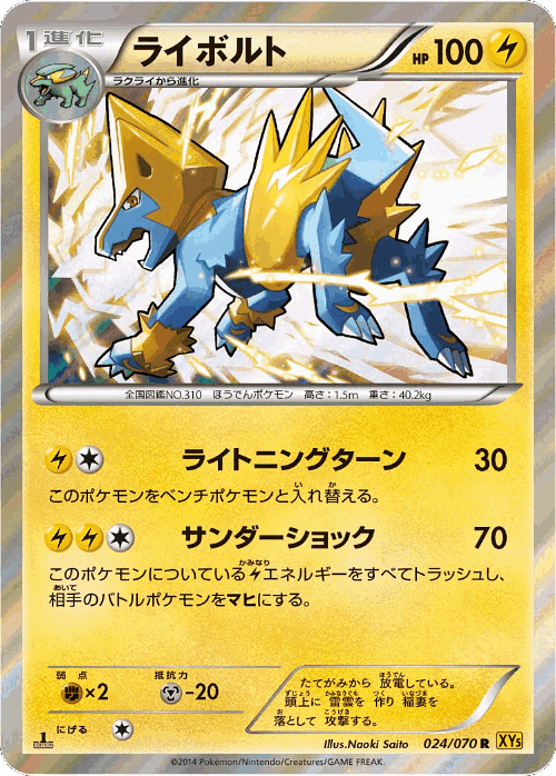 Manectric Pokémon TCG card art