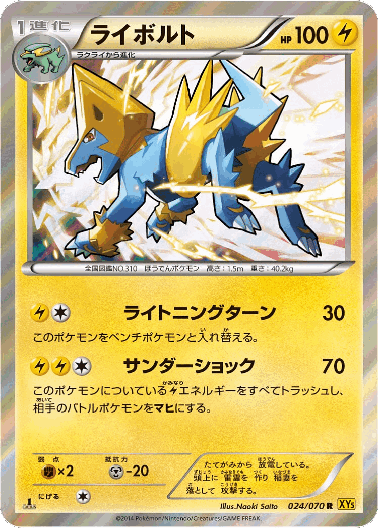 Manectric #24 from Gaia Volcano - Rare - Illustrated by Naoki Saito