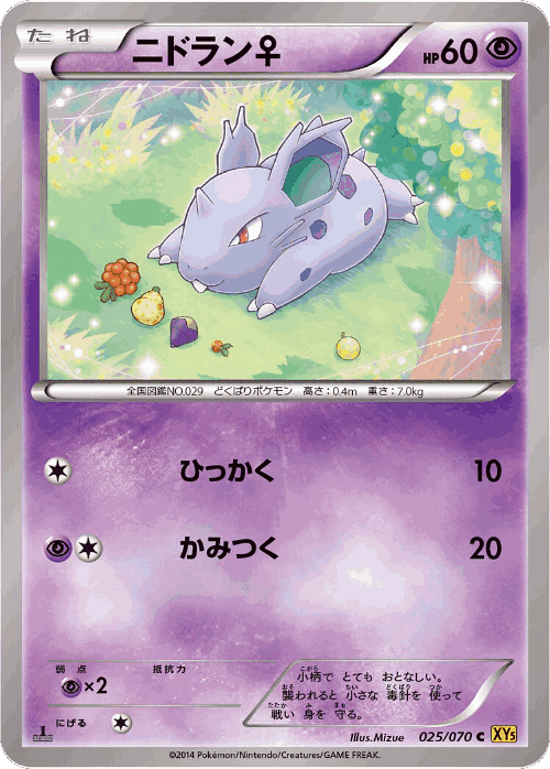 Nidoran ♀ 25, Gaia Volcano