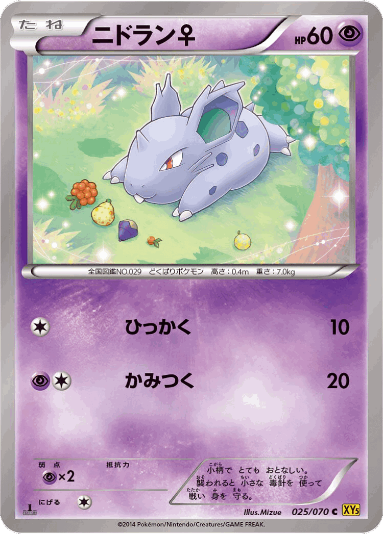Nidoran ♀ #25 from Gaia Volcano - Common - Illustrated by Mizue