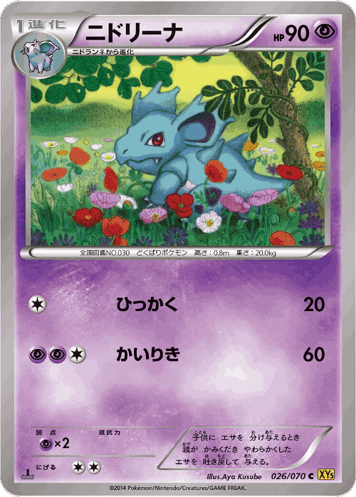 Nidorina 26, Gaia Volcano