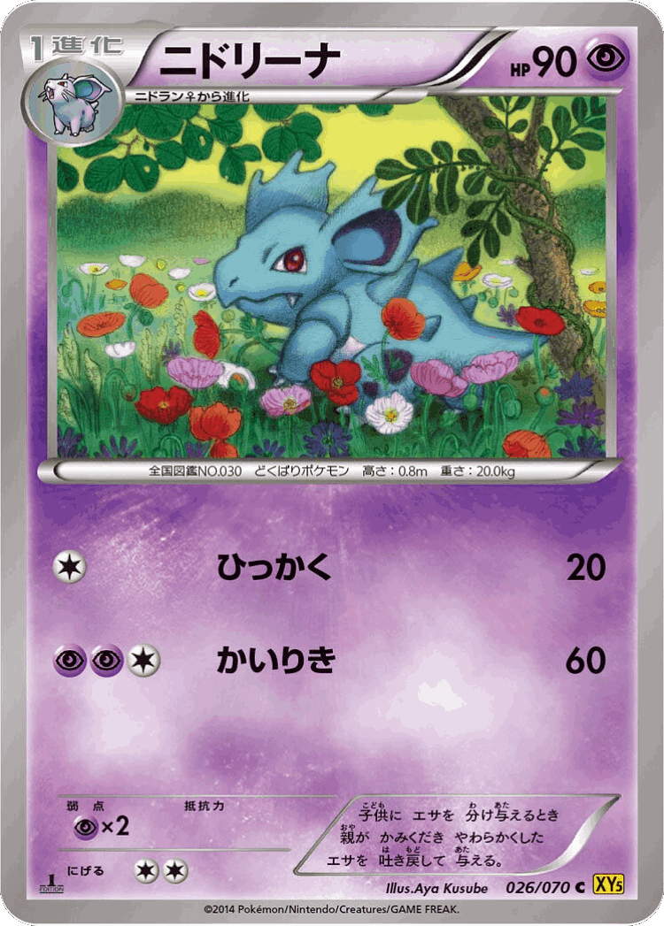 Nidorina #26 from Gaia Volcano - Common - Illustrated by Aya Kusube