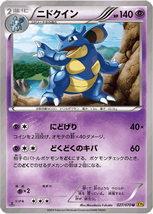 Nidoqueen 27, Gaia Volcano