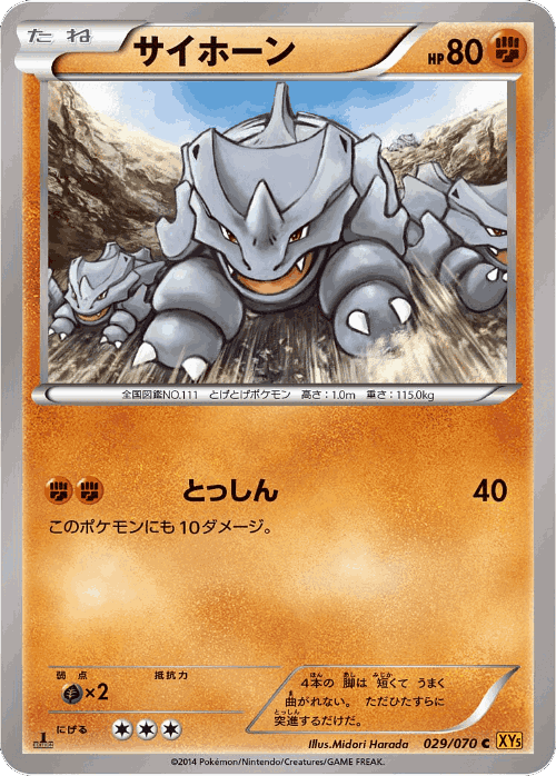 Rhyhorn #29 from Gaia Volcano - Common - Illustrated by Midori Harada