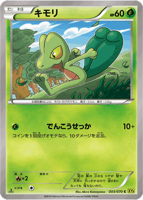 Treecko #3 from Gaia Volcano - Common - Illustrated by Akira Komayama
