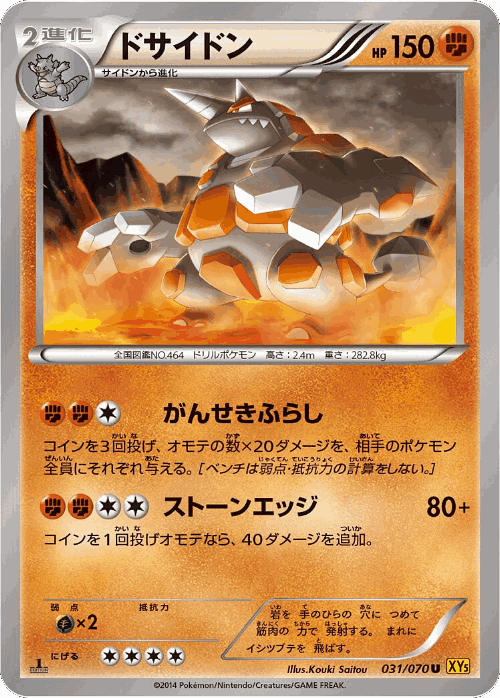 Rhyperior 31, Gaia Volcano