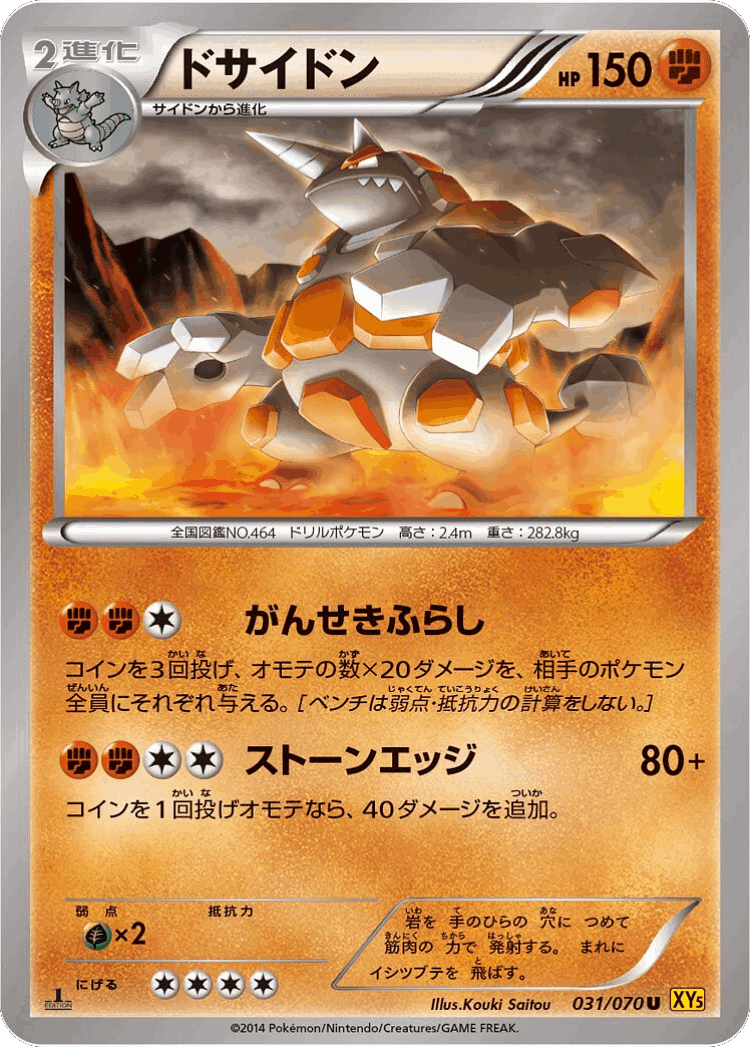 Rhyperior #31 from Gaia Volcano - Uncommon - Illustrated by Kouki Saitou