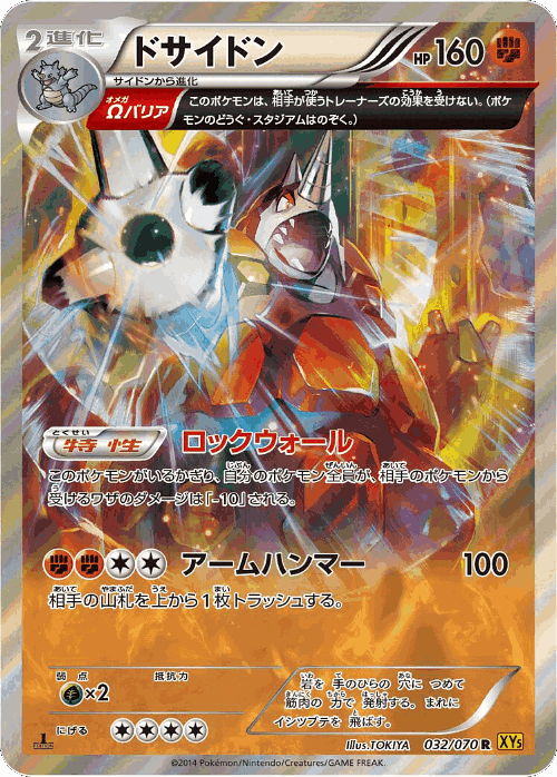 Rhyperior #32 from Gaia Volcano - Rare - Illustrated by TOKIYA