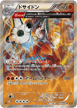 Rhyperior 32, Gaia Volcano