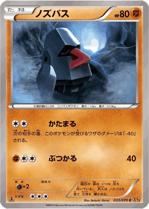 Nosepass #33 from Gaia Volcano - Common - Illustrated by Satoshi Shirai