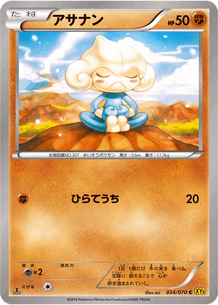 Meditite #34 from Gaia Volcano - Common - Illustrated by sui