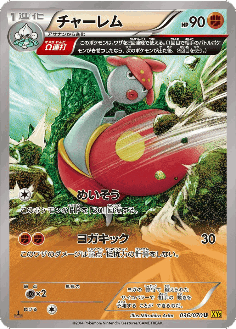Medicham #36 from Gaia Volcano - Uncommon - Illustrated by Mitsuhiro Arita