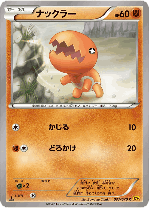 Trapinch #37 from Gaia Volcano - Common - Illustrated by Suwama Chiaki