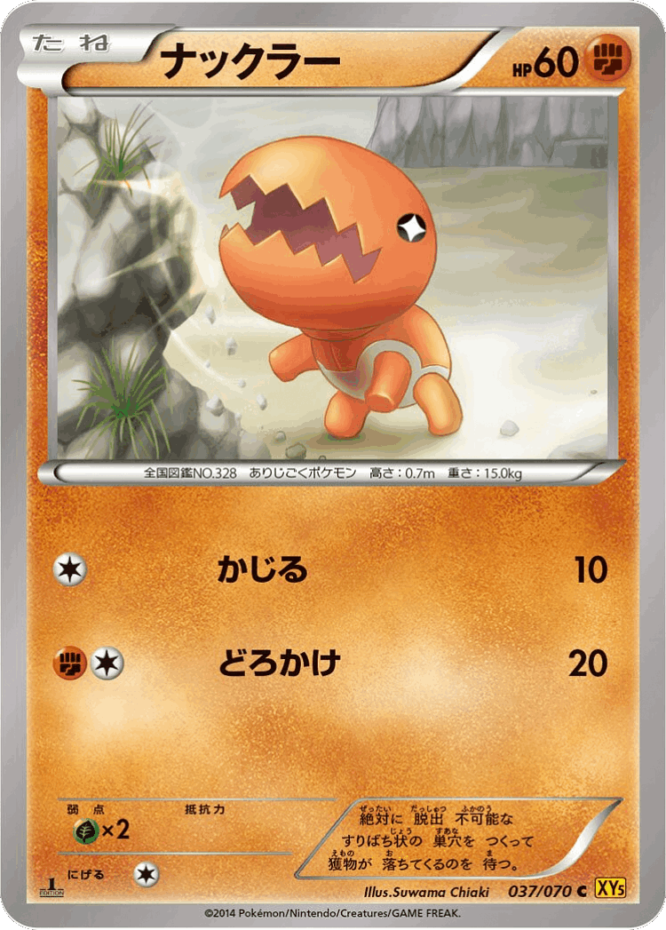 Trapinch #37 from Gaia Volcano - Common - Illustrated by Suwama Chiaki