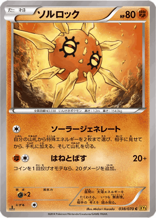Solrock 38, Gaia Volcano