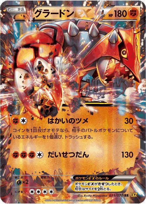 Groudon-EX 39, Gaia Volcano