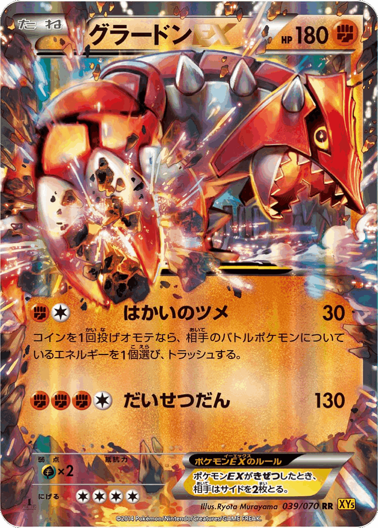 Groudon-EX #39 from Gaia Volcano - Double Rare - Illustrated by Ryota Murayama