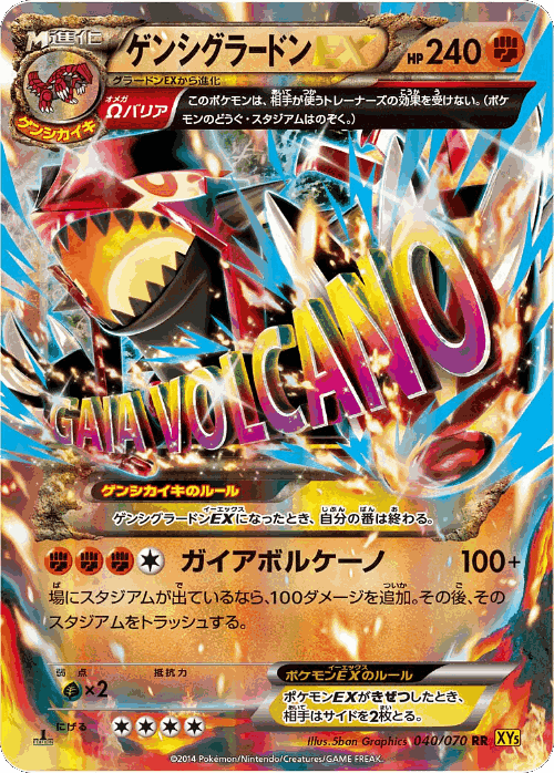 Primal Groudon-EX #40 from Gaia Volcano - Double Rare - Illustrated by 5ban Graphics
