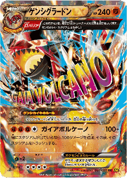 Primal Groudon-EX 40, Gaia Volcano