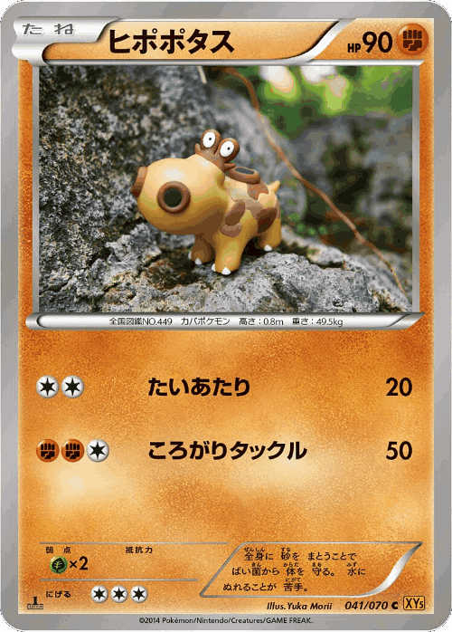 Hippopotas 41, Gaia Volcano