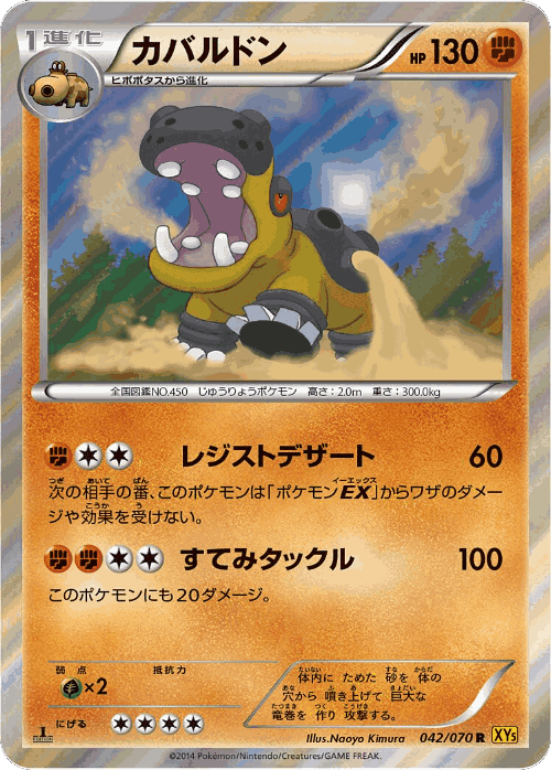 Hippowdon 42, Gaia Volcano