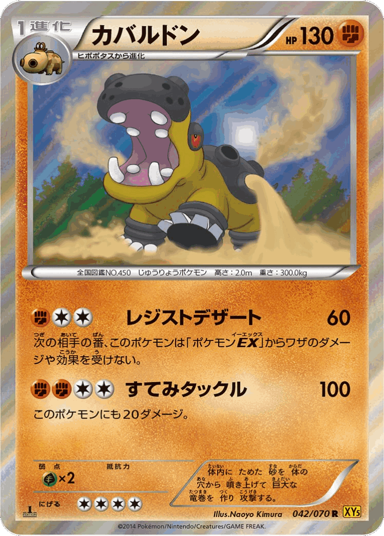 Hippowdon #42 from Gaia Volcano - Rare - Illustrated by Naoyo Kimura