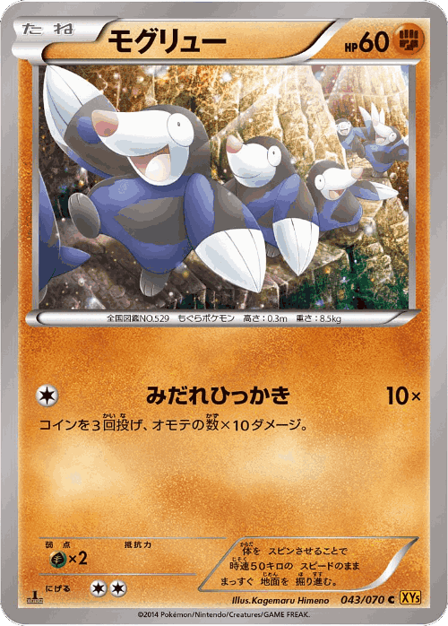 Drilbur 43, Gaia Volcano