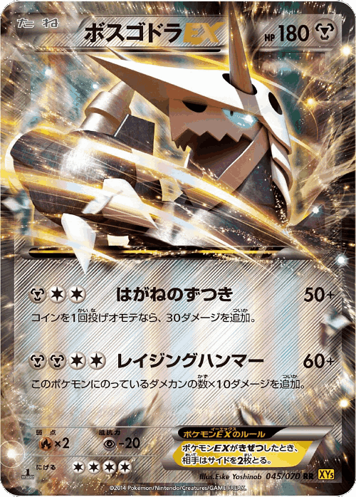 Aggron-EX #45 from Gaia Volcano - Double Rare - Illustrated by Eske Yoshinob
