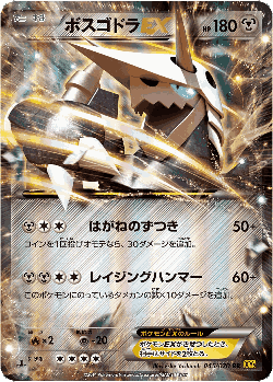 Aggron-EX 45, Gaia Volcano