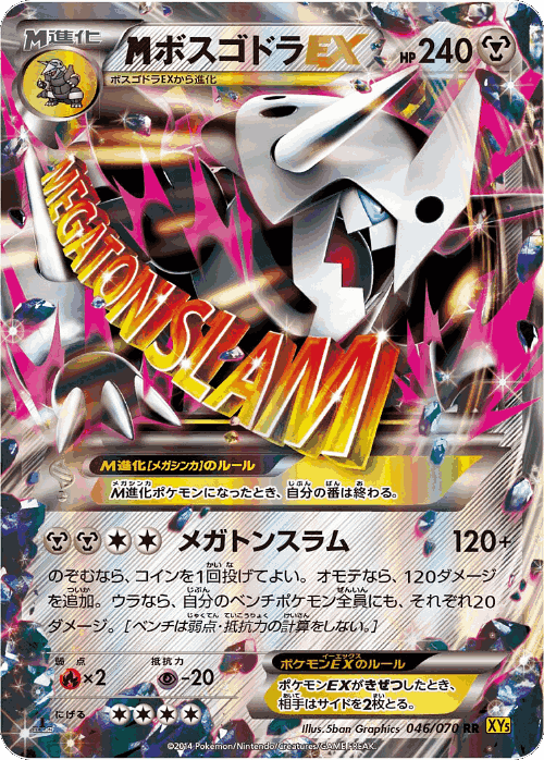 M Aggron-EX #46 from Gaia Volcano - Double Rare - Illustrated by 5ban Graphics