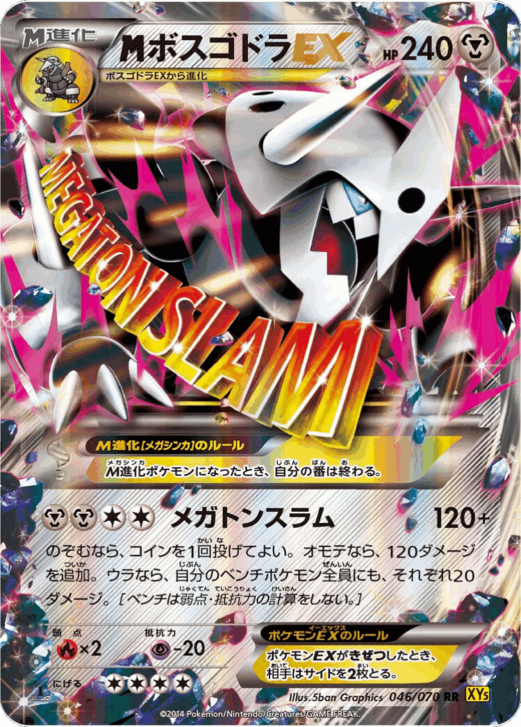 M Aggron-EX #46 from Gaia Volcano - Double Rare - Illustrated by 5ban Graphics