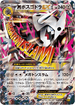 M Aggron-EX 46, Gaia Volcano
