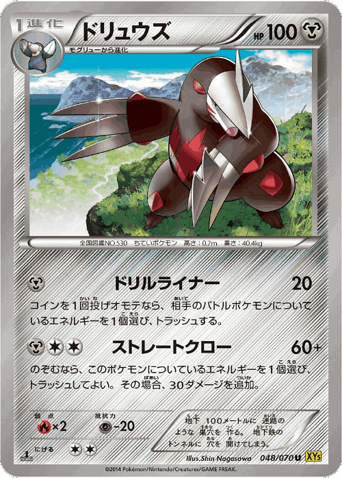 Excadrill 48, Gaia Volcano