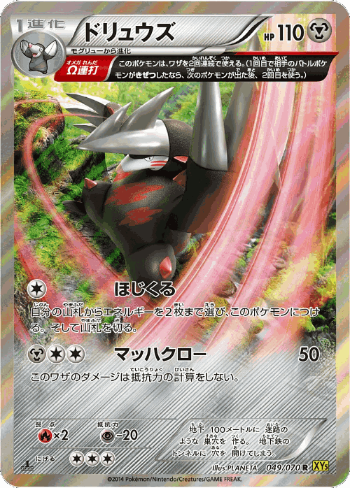 Excadrill 49, Gaia Volcano