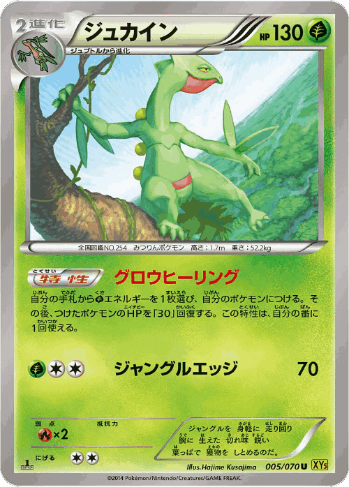 Sceptile #5 from Gaia Volcano - Uncommon - Illustrated by Hajime Kusajima