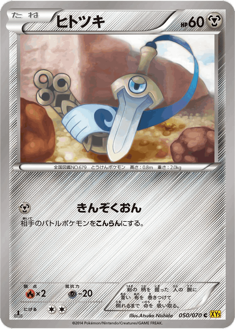 Honedge #50 from Gaia Volcano - Common - Illustrated by Atsuko Nishida