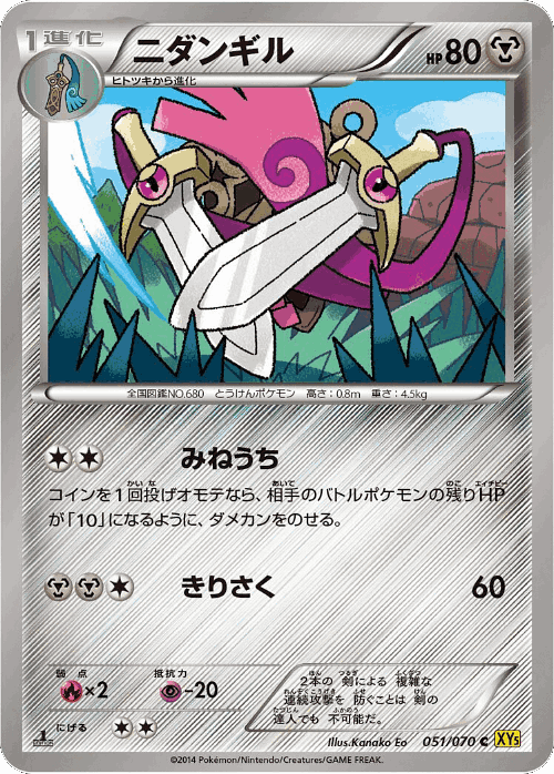 Doublade 51, Gaia Volcano