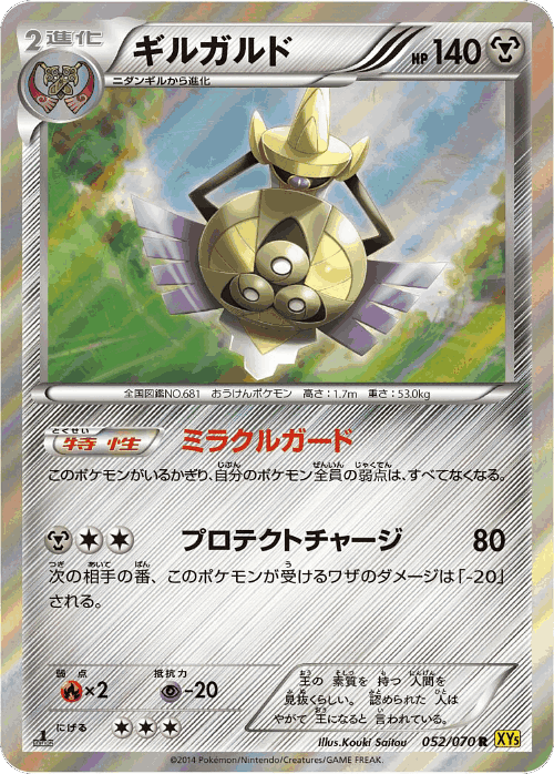 Aegislash #52 from Gaia Volcano - Rare - Illustrated by Kouki Saitou