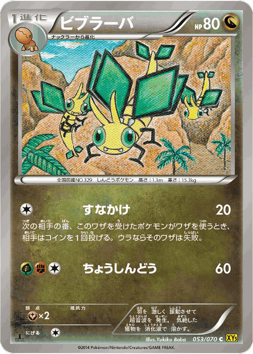 Vibrava #53 from Gaia Volcano - Common - Illustrated by Yukiko Baba