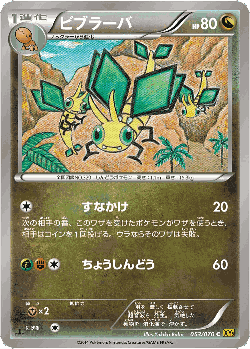 Vibrava 53, Gaia Volcano
