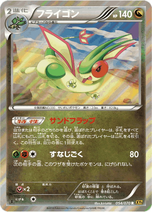 Flygon 54, Gaia Volcano