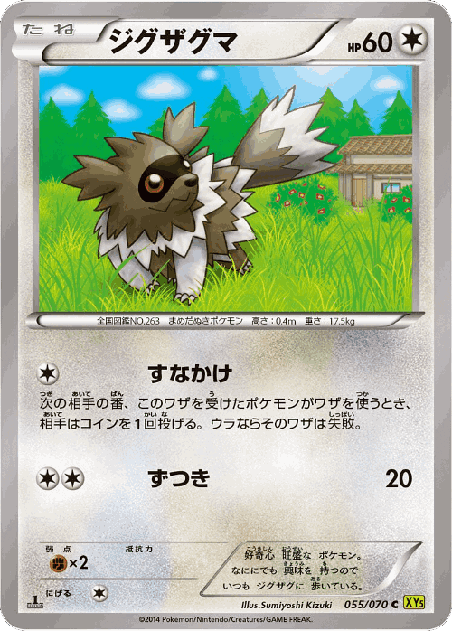 Zigzagoon 55, Gaia Volcano